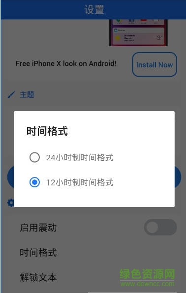 iphonex锁屏安卓版 v1.8 最新免费版2