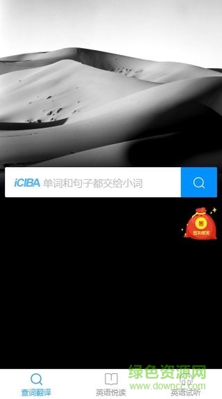 爱词霸英语在线词典 v1. 0 安卓版0