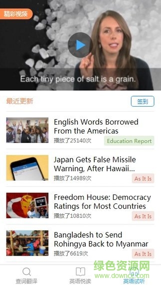 爱词霸英语在线词典 v1. 0 安卓版2