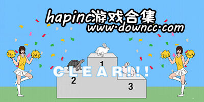 hap游戏