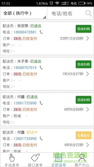 快跑者店长端 v3.2.3安卓版3