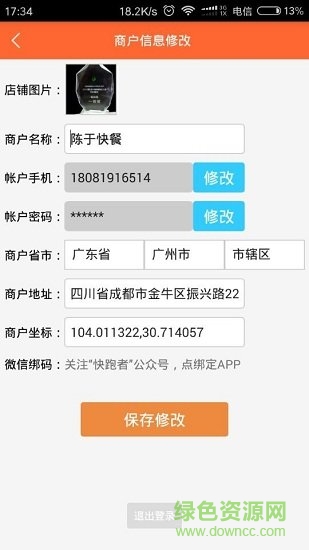 快跑者店长端 v3.2.3安卓版2