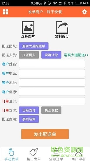 快跑者店长端 v3.2.3安卓版1