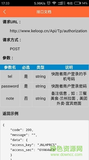 快跑者店长端 v3.2.3安卓版0