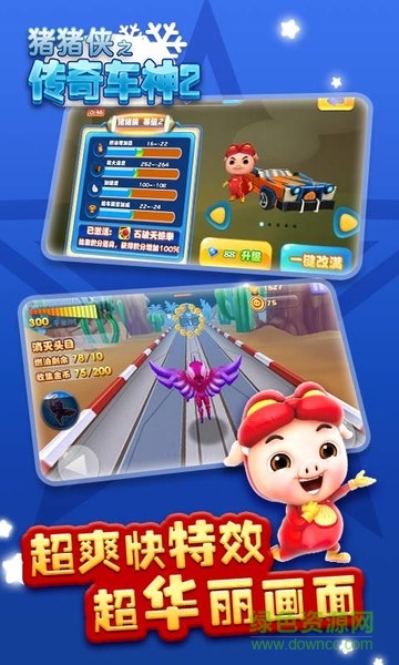 猪猪侠之传奇车神2内购正式版 v1.1.1 安卓版1