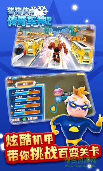 猪猪侠之传奇车神2内购正式版 v1.1.1 安卓版2