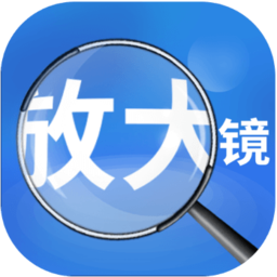 星空放大镜手机版