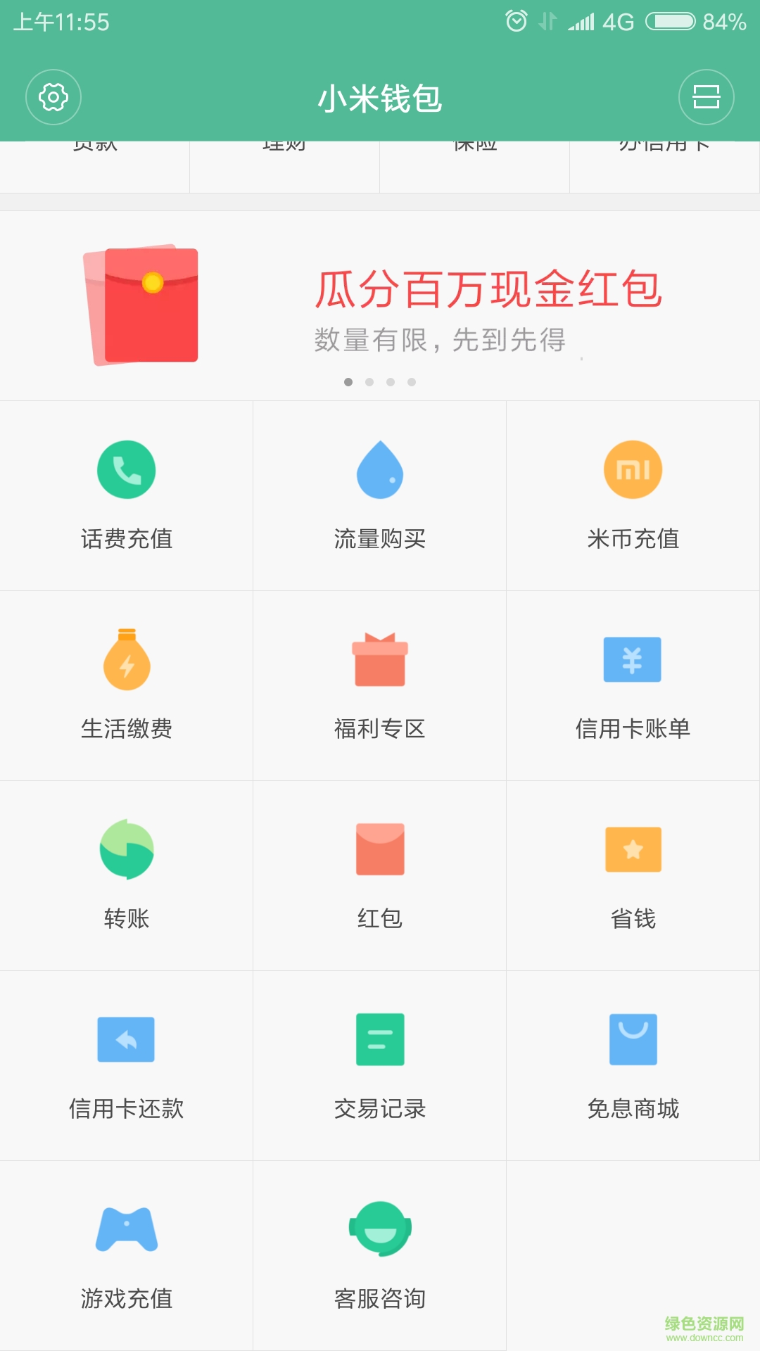 小米刷门卡(小米钱 包) v0.15.4 安卓版1