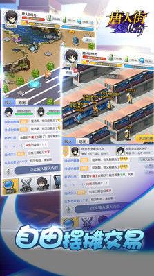 唐人街传奇游戏 v1.0 安卓版0