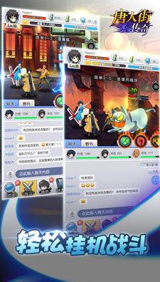 唐人街传奇游戏 v1.0 安卓版1