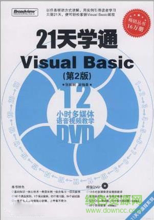 21天学通Visual Basic