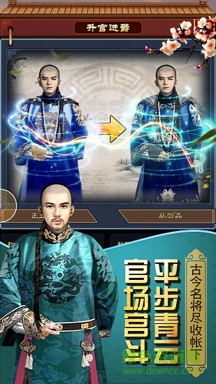 官人去哪儿无限元宝版 v1.0.1 安卓内购版0