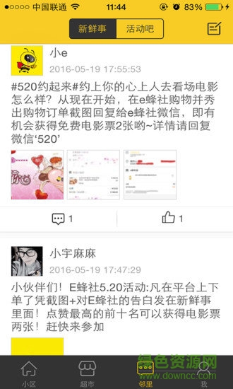 e蜂社便利店 v2.0.8 安卓版2