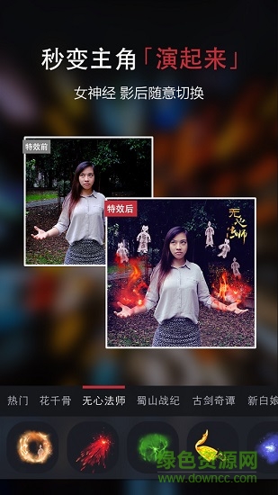 五毛特效视频飞天软件 v2.8.4 安卓版0