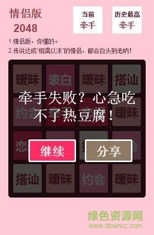 2048情侣版 v3.2.3 安卓版1
