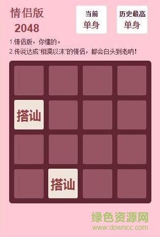 2048情侣版 v3.2.3 安卓版0