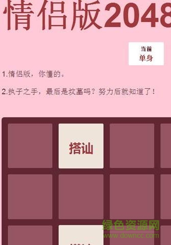 2048情侣版 v3.2.3 安卓版2
