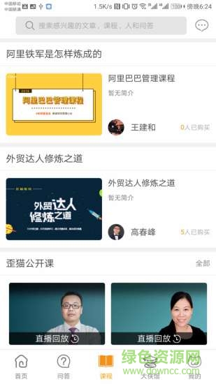 歪猫(外贸学习) v2.1 安卓版0