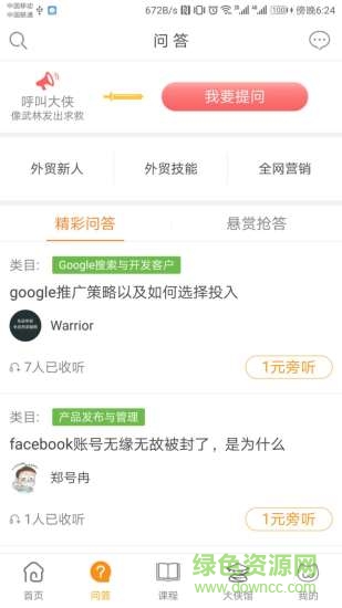 歪猫(外贸学习) v2.1 安卓版1