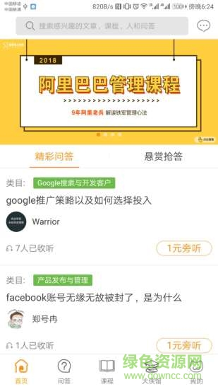 歪猫(外贸学习) v2.1 安卓版2