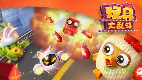 3k游戏玩具大乱斗 v1.27.1 安卓版3