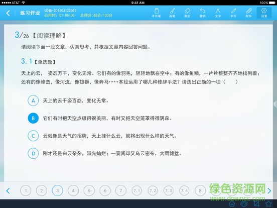 天闻云课堂(AiSchool软件) v1.0 安卓版0