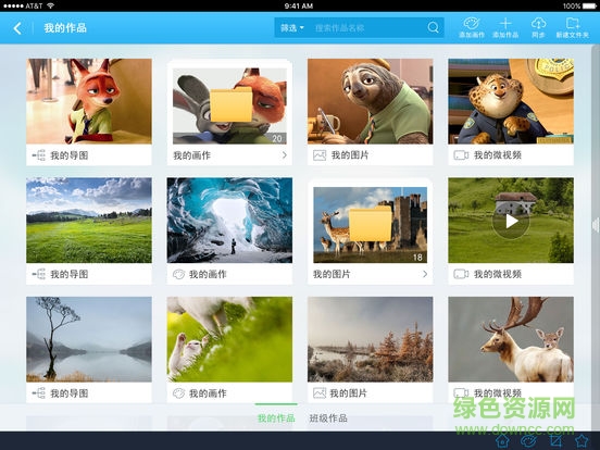 天闻云课堂(AiSchool软件) v1.0 安卓版1