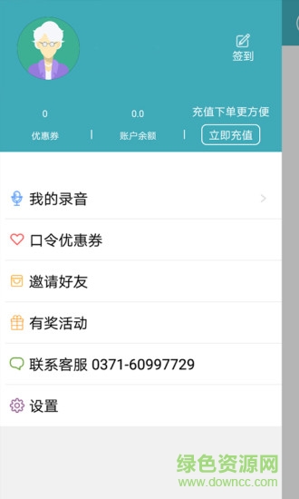uu速录侠免费版 v2.2.4 安卓免收费版0