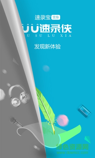 uu速录侠免费版 v2.2.4 安卓免收费版3