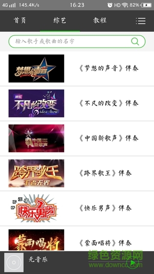 uu伴奏网vip v1.9.24 安卓版0