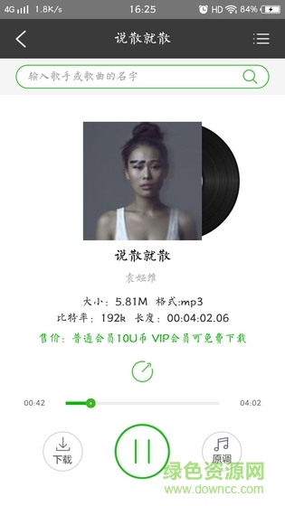 uu伴奏网vip v1.9.24 安卓版1