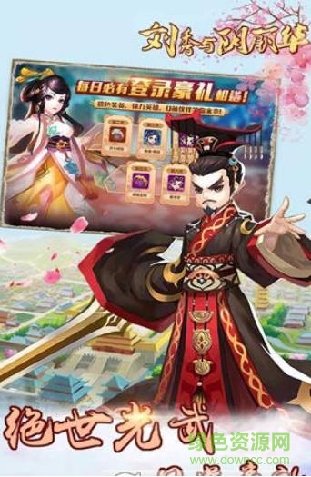 果盘刘秀与阴丽华游戏 v1.02.00 安卓版2