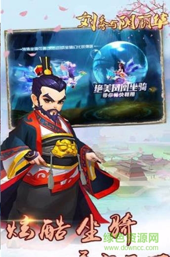 果盘刘秀与阴丽华游戏 v1.02.00 安卓版3