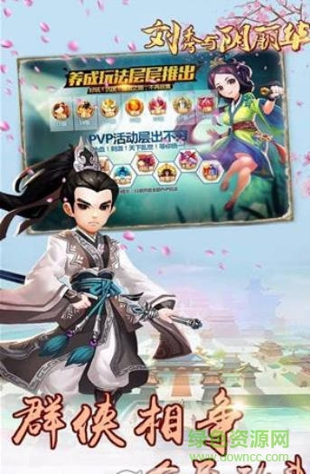 果盘刘秀与阴丽华游戏 v1.02.00 安卓版0