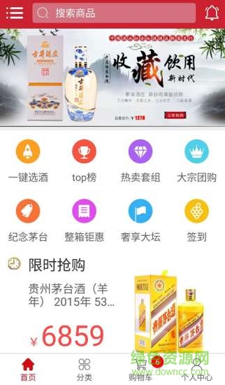 歌德老酒行 歌德老酒行app下载