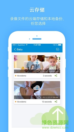踪视通手机卫士正式版 v2.8.06 安卓版1