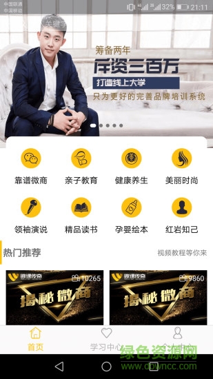 微课传奇 v5.0.1 安卓版0