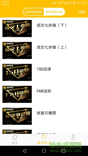 微课传奇 v5.0.1 安卓版2