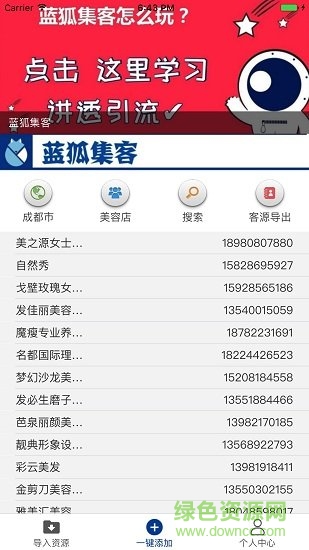 蓝狐集客 v1.1.5 安卓版2
