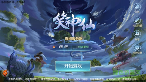 笑神仙果盘手游 v1.5.3 安卓版1