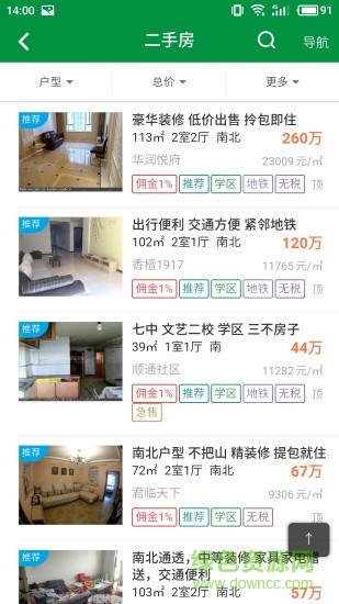 沈阳芒果在线二手房出售 v6.3.9 安卓版0
