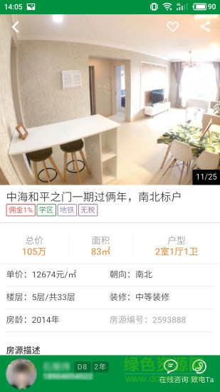 沈阳芒果在线二手房出售 v6.3.9 安卓版1