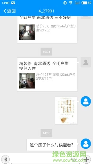 沈阳芒果在线二手房出售 v6.3.9 安卓版2