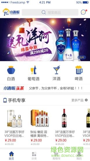 小酒喔酒类直供手机版 v2.6 安卓版0