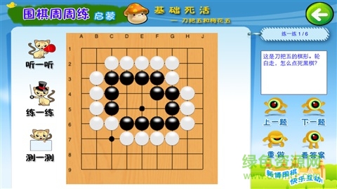 围棋周周练启蒙激活版 最新免费版0