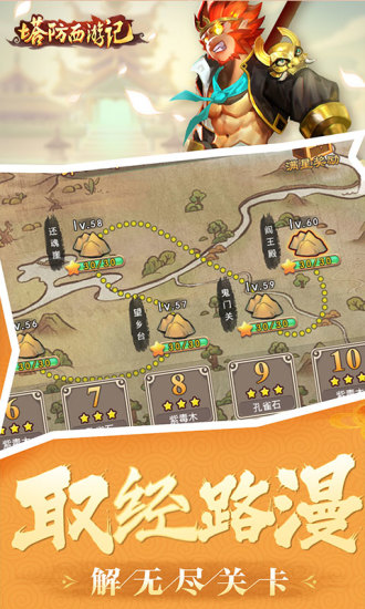 vivo塔防西游记手机版 v1.14.10 安卓版3