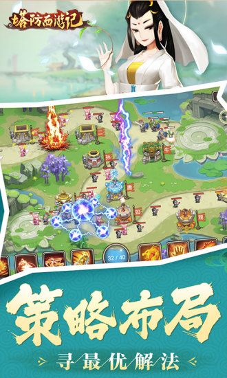 vivo塔防西游记手机版 v1.14.10 安卓版2