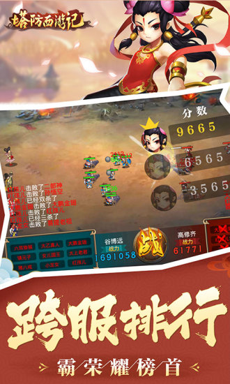 vivo塔防西游记手机版 v1.14.10 安卓版1