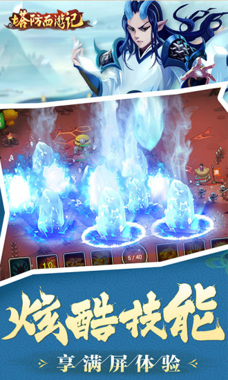 vivo塔防西游记手机版 v1.14.10 安卓版0