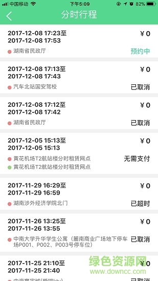 衡阳先导快线共享汽车(先导快线) v2.3.1 安卓版0